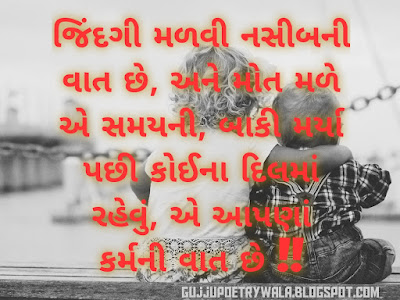 Life quotes, gujju poetry