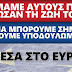 Ζήτω το ΟΧΙ