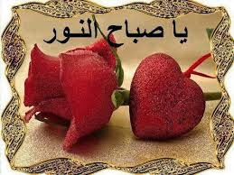 اجمل صور للعبارات صباح الخير 2013 , اجمل واروع صور عبارات مكتوب عليها صباح الورد 2013 اجمل صور للعبارات صباح الخير 2013 , اجمل واروع صور عبارات مكتوب عليها صباح الورد 2013