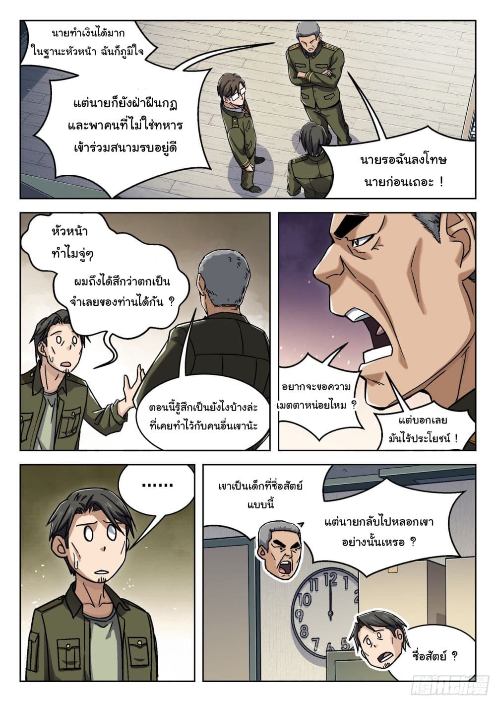 Beyond The Sky - หน้า 4