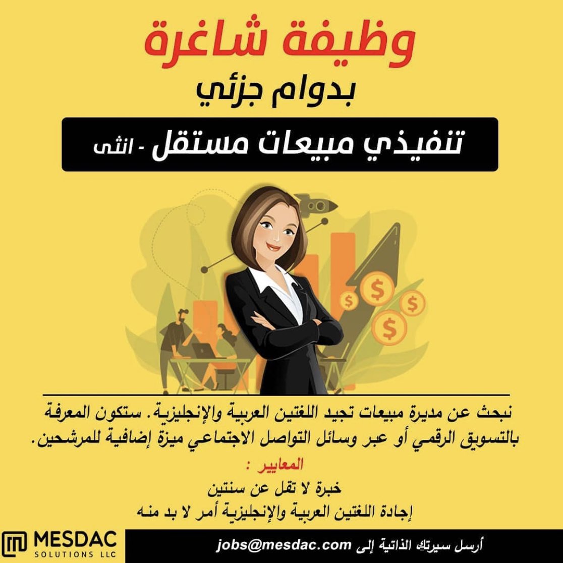 شركة Mesdac Solutions وظائف في سلطنة عمان