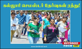 TN College Semester Exam cancelled in Tamilnadu