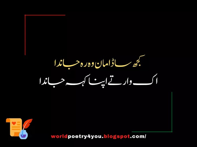 Punjabi poetry in urdu text 2 line | Punjabi poetry on life | Punjabi shayari in urdu - worldpoetry4you