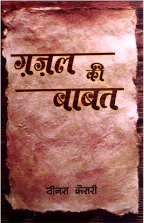 Ghazal Ki Babat By Venus Kesari Book Download PDF 