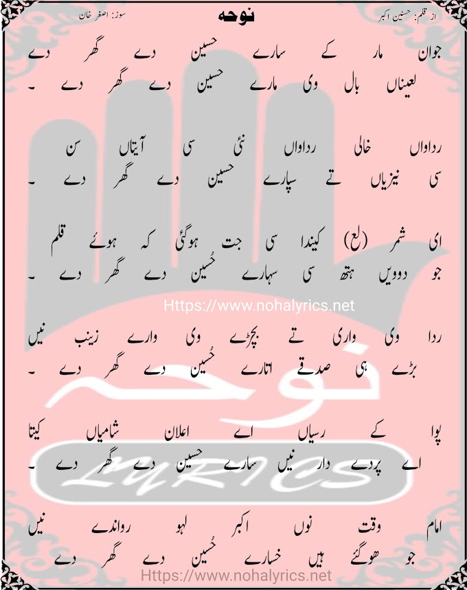 Jawan Maar Kay Sary Hussain Day Ghar Day Hasnain Akbar Noha Lyrics