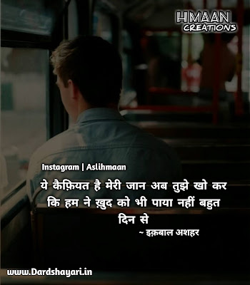 दर्द भरी शायरी इन हिंदी में Dard Bhari Shayari In Hindi