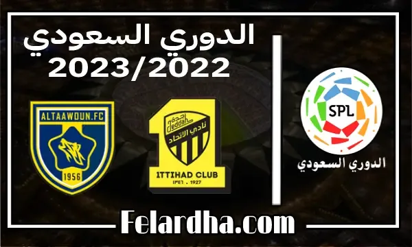 مشاهدة مباراة الإتحاد والتعاون بث مباشر بتاريخ 26/12/2022 الدوري السعودي