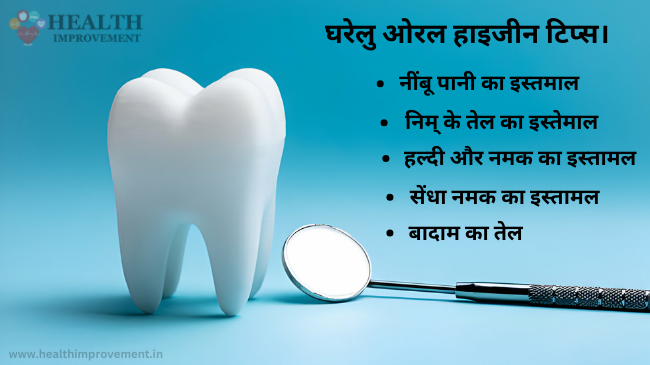 Oral Hygiene Meaning in Hindi.