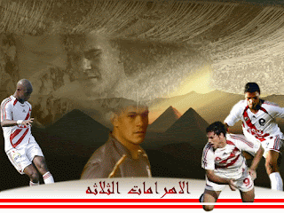 صور الزمالك