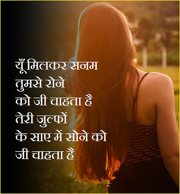 "Zulf Quote Status Shayari in Hindi || जुल्फ़ कोट्स स्टेटस शायरी इन हिंदी"