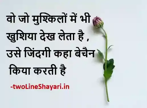 Student Motivational Shayari in Hindi