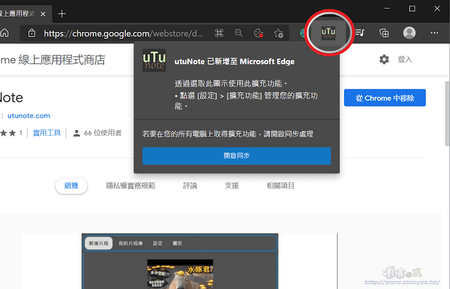 使用utuNot 擴充功能收藏YouTube影片