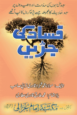 Fassad Ki Jarren Urdu Islamic Book