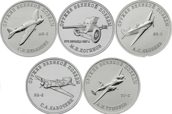Russia 25 roubles 2020 - Weapons of the Great Victory III
