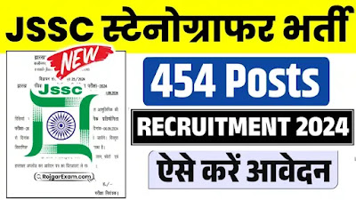 JSSC Stenographer Vacancy 2024, Jharkhand Stenographer Bharti, JSSC Stenographer Naukri, JSSC Sachivalaya Stenographer Full Details, झारखण्ड सचिवालय आशुलिपिक भर्ती 2024, JSSC Jharkhand New Bharti, इस झारखंड स्टेनोग्राफर भर्ती