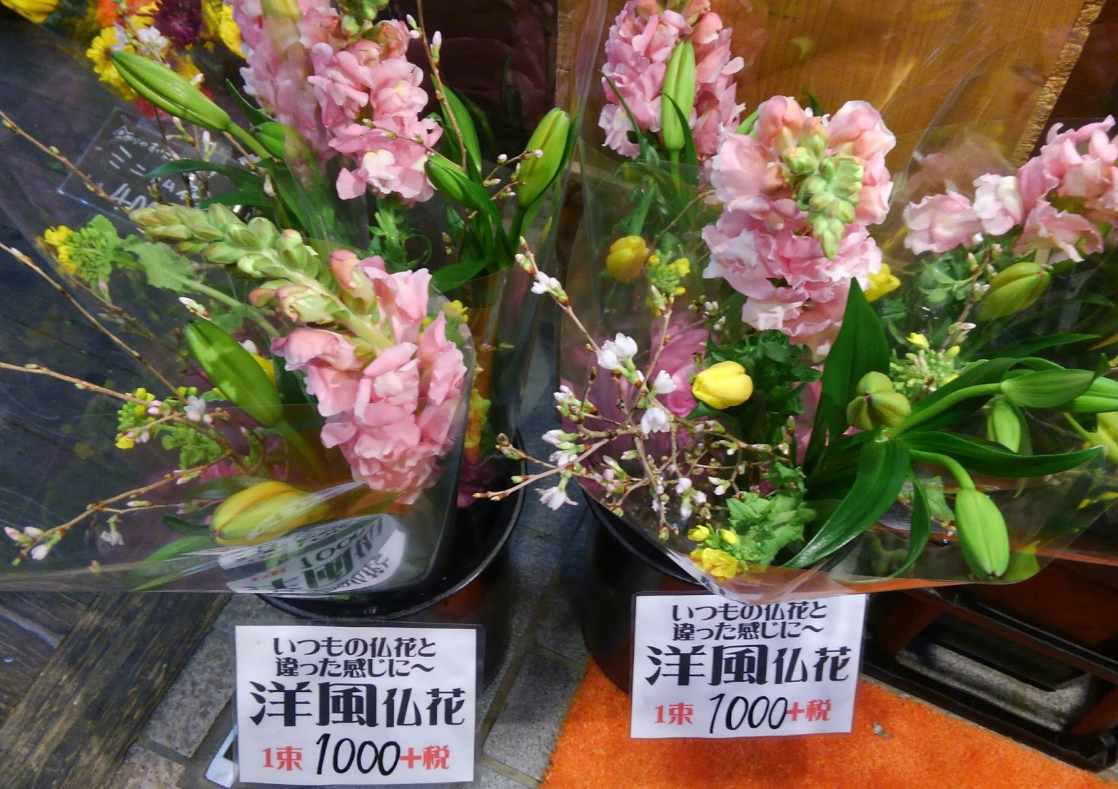 笑顔の花咲く オランダ屋 高円寺店 春の御彼岸