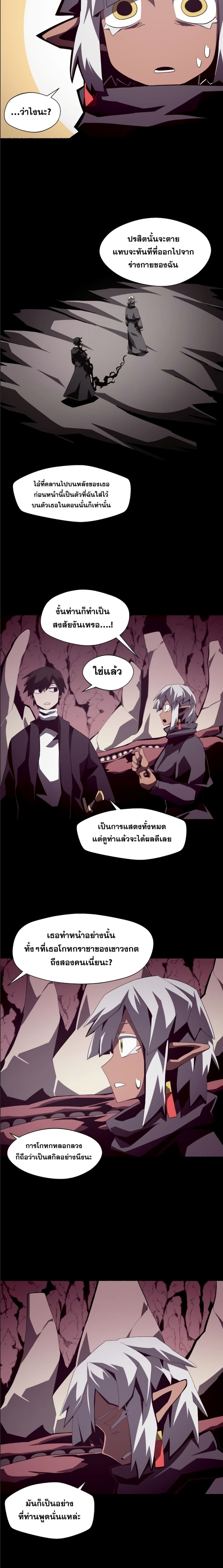 Dungeon Odyssey ตอนที่ 27