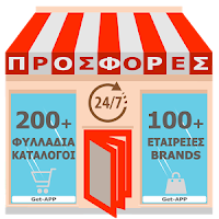 http://www.greekapps.info/2017/02/prosfores-fylladia-katalogoi.html#greekapps