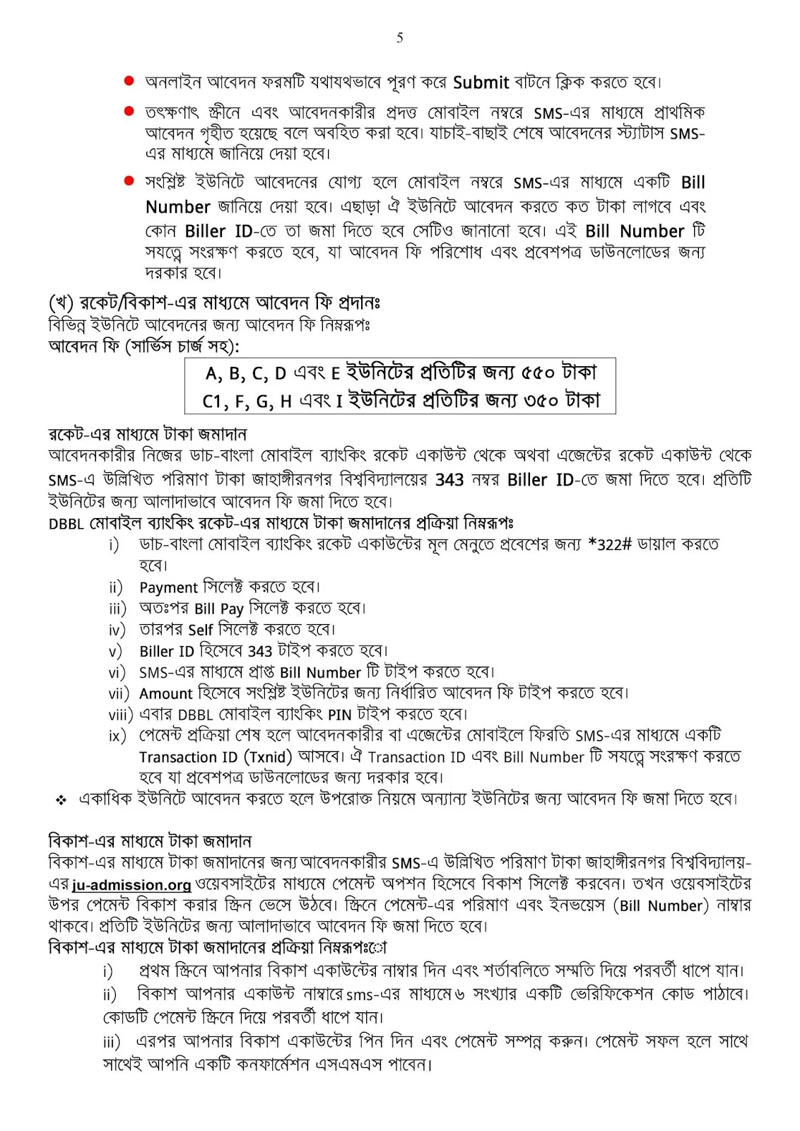 Jahangirnagar University (JU) Admission Test Circular 2018-2019 