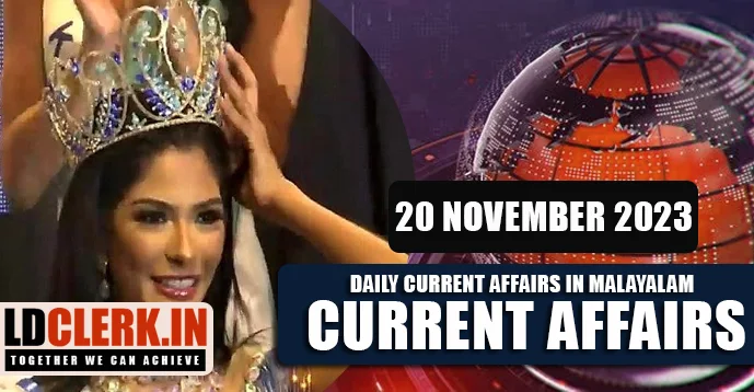 Daily Current Affairs | Malayalam | 20 November 2023