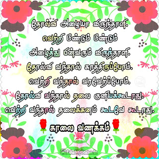 காலை வணக்கம் ஸ்டேட்டஸ்