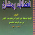 Download Kitab Fadho'il Romadhon - Al-Maqdisi