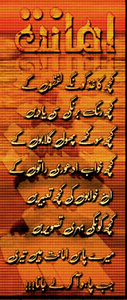 Amanat Poetry Kuch KaGhaz GoonGay LafZon K Amanat Urdu Poetry