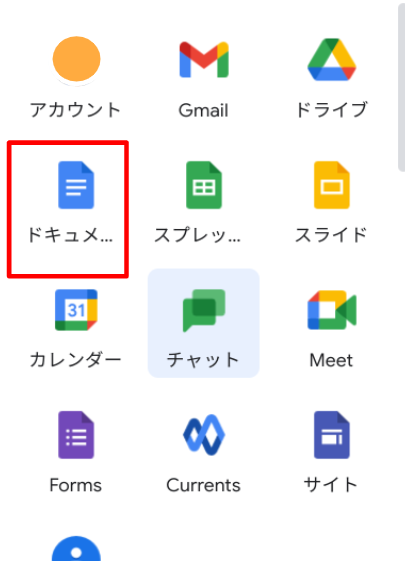 【Apps調査隊】ドキュメントの使い方について調査せよ。