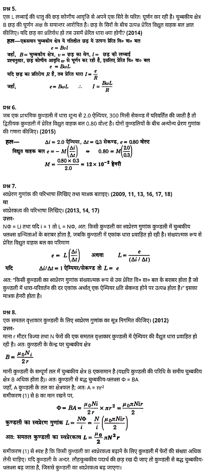 "Class 12 Physics Chapter 6", "Electromagnetic Induction", "(वैद्युत चुम्बकीय प्रेरण)", Hindi Medium भौतिक विज्ञान कक्षा 12 नोट्स pdf,  भौतिक विज्ञान कक्षा 12 नोट्स 2021 NCERT,  भौतिक विज्ञान कक्षा 12 PDF,  भौतिक विज्ञान पुस्तक,  भौतिक विज्ञान की बुक,  भौतिक विज्ञान प्रश्नोत्तरी Class 12, 12 वीं भौतिक विज्ञान पुस्तक RBSE,  बिहार बोर्ड 12 वीं भौतिक विज्ञान नोट्स,   12th Physics book in hindi, 12th Physics notes in hindi, cbse books for class 12, cbse books in hindi, cbse ncert books, class 12 Physics notes in hindi,  class 12 hindi ncert solutions, Physics 2020, Physics 2021, Maths 2022, Physics book class 12, Physics book in hindi, Physics class 12 in hindi, Physics notes for class 12 up board in hindi, ncert all books, ncert app in hindi, ncert book solution, ncert books class 10, ncert books class 12, ncert books for class 7, ncert books for upsc in hindi, ncert books in hindi class 10, ncert books in hindi for class 12 Physics, ncert books in hindi for class 6, ncert books in hindi pdf, ncert class 12 hindi book, ncert english book, ncert Physics book in hindi, ncert Physics books in hindi pdf, ncert Physics class 12, ncert in hindi,  old ncert books in hindi, online ncert books in hindi,  up board 12th, up board 12th syllabus, up board class 10 hindi book, up board class 12 books, up board class 12 new syllabus, up Board Maths 2020, up Board Maths 2021, up Board Maths 2022, up Board Maths 2023, up board intermediate Physics syllabus, up board intermediate syllabus 2021, Up board Master 2021, up board model paper 2021, up board model paper all subject, up board new syllabus of class 12th Physics, up board paper 2021, Up board syllabus 2021, UP board syllabus 2022,  12 वीं भौतिक विज्ञान पुस्तक हिंदी में, 12 वीं भौतिक विज्ञान नोट्स हिंदी में, कक्षा 12 के लिए सीबीएससी पुस्तकें, हिंदी में सीबीएससी पुस्तकें, सीबीएससी  पुस्तकें, कक्षा 12 भौतिक विज्ञान नोट्स हिंदी में, कक्षा 12 हिंदी एनसीईआरटी समाधान, भौतिक विज्ञान 2020, भौतिक विज्ञान 2021, भौतिक विज्ञान 2022, भौतिक विज्ञान  बुक क्लास 12, भौतिक विज्ञान बुक इन हिंदी, बायोलॉजी क्लास 12 हिंदी में, भौतिक विज्ञान नोट्स इन क्लास 12 यूपी  बोर्ड इन हिंदी, एनसीईआरटी भौतिक विज्ञान की किताब हिंदी में,  बोर्ड 12 वीं तक, 12 वीं तक की पाठ्यक्रम, बोर्ड कक्षा 10 की हिंदी पुस्तक  , बोर्ड की कक्षा 12 की किताबें, बोर्ड की कक्षा 12 की नई पाठ्यक्रम, बोर्ड भौतिक विज्ञान 2020, यूपी   बोर्ड भौतिक विज्ञान 2021, यूपी  बोर्ड भौतिक विज्ञान 2022, यूपी  बोर्ड मैथ्स 2023, यूपी  बोर्ड इंटरमीडिएट बायोलॉजी सिलेबस, यूपी  बोर्ड इंटरमीडिएट सिलेबस 2021, यूपी  बोर्ड मास्टर 2021, यूपी  बोर्ड मॉडल पेपर 2021, यूपी  मॉडल पेपर सभी विषय, यूपी  बोर्ड न्यू क्लास का सिलेबस  12 वीं भौतिक विज्ञान, अप बोर्ड पेपर 2021, यूपी बोर्ड सिलेबस 2021, यूपी बोर्ड सिलेबस 2022,