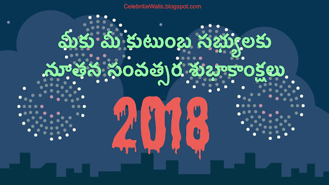 happy new year 2018 telugu greetings 