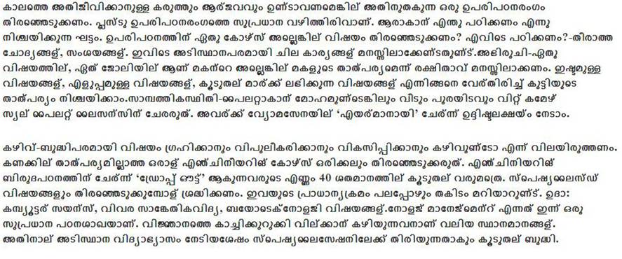 What to do after Plus Two (Malayalam) 2