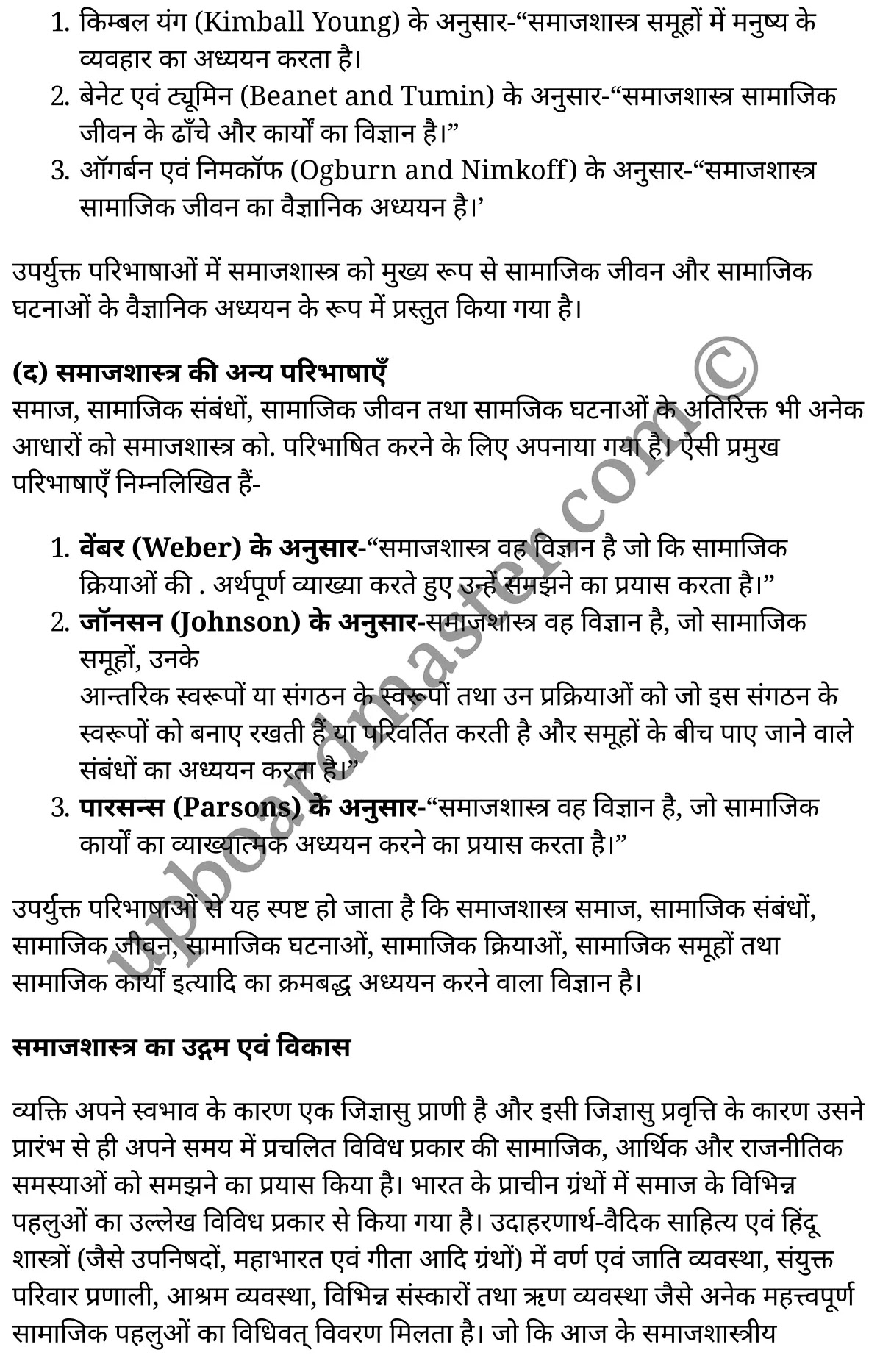 कक्षा 11 समाजशास्त्र  समाजशास्त्र का परिचय अध्याय 1  के नोट्स  हिंदी में एनसीईआरटी समाधान,     class 11 Sociology chapter 1,   class 11 Sociology chapter 1 ncert solutions in Sociology,  class 11 Sociology chapter 1 notes in hindi,   class 11 Sociology chapter 1 question answer,   class 11 Sociology chapter 1 notes,   class 11 Sociology chapter 1 class 11 Sociology  chapter 1 in  hindi,    class 11 Sociology chapter 1 important questions in  hindi,   class 11 Sociology hindi  chapter 1 notes in hindi,   class 11 Sociology  chapter 1 test,   class 11 Sociology  chapter 1 class 11 Sociology  chapter 1 pdf,   class 11 Sociology  chapter 1 notes pdf,   class 11 Sociology  chapter 1 exercise solutions,  class 11 Sociology  chapter 1,  class 11 Sociology  chapter 1 notes study rankers,  class 11 Sociology  chapter 1 notes,   class 11 Sociology hindi  chapter 1 notes,    class 11 Sociology   chapter 1  class 11  notes pdf,  class 11 Sociology  chapter 1 class 11  notes  ncert,  class 11 Sociology  chapter 1 class 11 pdf,   class 11 Sociology  chapter 1  book,   class 11 Sociology  chapter 1 quiz class 11  ,    11  th class 11 Sociology chapter 1  book up board,   up board 11  th class 11 Sociology chapter 1 notes,  class 11 Sociology  Introducing Sociology chapter 1,   class 11 Sociology  Introducing Sociology chapter 1 ncert solutions in Sociology,   class 11 Sociology  Introducing Sociology chapter 1 notes in hindi,   class 11 Sociology  Introducing Sociology chapter 1 question answer,   class 11 Sociology  Introducing Sociology  chapter 1 notes,  class 11 Sociology  Introducing Sociology  chapter 1 class 11 Sociology  chapter 1 in  hindi,    class 11 Sociology  Introducing Sociology chapter 1 important questions in  hindi,   class 11 Sociology  Introducing Sociology  chapter 1 notes in hindi,    class 11 Sociology  Introducing Sociology  chapter 1 test,  class 11 Sociology  Introducing Sociology  chapter 1 class 11 Sociology  chapter 1 pdf,   class 11 Sociology  Introducing Sociology chapter 1 notes pdf,   class 11 Sociology  Introducing Sociology  chapter 1 exercise solutions,   class 11 Sociology  Introducing Sociology  chapter 1,  class 11 Sociology  Introducing Sociology  chapter 1 notes study rankers,   class 11 Sociology  Introducing Sociology  chapter 1 notes,  class 11 Sociology  Introducing Sociology  chapter 1 notes,   class 11 Sociology  Introducing Sociology chapter 1  class 11  notes pdf,   class 11 Sociology  Introducing Sociology  chapter 1 class 11  notes  ncert,   class 11 Sociology  Introducing Sociology  chapter 1 class 11 pdf,   class 11 Sociology  Introducing Sociology chapter 1  book,  class 11 Sociology  Introducing Sociology chapter 1 quiz class 11  ,  11  th class 11 Sociology  Introducing Sociology chapter 1    book up board,    up board 11  th class 11 Sociology  Introducing Sociology chapter 1 notes,      कक्षा 11 समाजशास्त्र अध्याय 1 ,  कक्षा 11 समाजशास्त्र, कक्षा 11 समाजशास्त्र अध्याय 1  के नोट्स हिंदी में,  कक्षा 11 का समाजशास्त्र अध्याय 1 का प्रश्न उत्तर,  कक्षा 11 समाजशास्त्र अध्याय 1  के नोट्स,  11 कक्षा समाजशास्त्र 1  हिंदी में, कक्षा 11 समाजशास्त्र अध्याय 1  हिंदी में,  कक्षा 11 समाजशास्त्र अध्याय 1  महत्वपूर्ण प्रश्न हिंदी में, कक्षा 11   हिंदी के नोट्स  हिंदी में, समाजशास्त्र हिंदी  कक्षा 11 नोट्स pdf,    समाजशास्त्र हिंदी  कक्षा 11 नोट्स 2021 ncert,  समाजशास्त्र हिंदी  कक्षा 11 pdf,   समाजशास्त्र हिंदी  पुस्तक,   समाजशास्त्र हिंदी की बुक,   समाजशास्त्र हिंदी  प्रश्नोत्तरी class 11 ,  11   वीं समाजशास्त्र  पुस्तक up board,   बिहार बोर्ड 11  पुस्तक वीं समाजशास्त्र नोट्स,    समाजशास्त्र  कक्षा 11 नोट्स 2021 ncert,   समाजशास्त्र  कक्षा 11 pdf,   समाजशास्त्र  पुस्तक,   समाजशास्त्र की बुक,   समाजशास्त्र  प्रश्नोत्तरी class 11,   कक्षा 11 समाजशास्त्र  समाजशास्त्र का परिचय अध्याय 1 ,  कक्षा 11 समाजशास्त्र  समाजशास्त्र का परिचय,  कक्षा 11 समाजशास्त्र  समाजशास्त्र का परिचय अध्याय 1  के नोट्स हिंदी में,  कक्षा 11 का समाजशास्त्र  समाजशास्त्र का परिचय अध्याय 1 का प्रश्न उत्तर,  कक्षा 11 समाजशास्त्र  समाजशास्त्र का परिचय अध्याय 1  के नोट्स, 11 कक्षा समाजशास्त्र  समाजशास्त्र का परिचय 1  हिंदी में, कक्षा 11 समाजशास्त्र  समाजशास्त्र का परिचय अध्याय 1  हिंदी में, कक्षा 11 समाजशास्त्र  समाजशास्त्र का परिचय अध्याय 1  महत्वपूर्ण प्रश्न हिंदी में, कक्षा 11 समाजशास्त्र  समाजशास्त्र का परिचय  हिंदी के नोट्स  हिंदी में, समाजशास्त्र  समाजशास्त्र का परिचय हिंदी  कक्षा 11 नोट्स pdf,   समाजशास्त्र  समाजशास्त्र का परिचय हिंदी  कक्षा 11 नोट्स 2021 ncert,   समाजशास्त्र  समाजशास्त्र का परिचय हिंदी  कक्षा 11 pdf,  समाजशास्त्र  समाजशास्त्र का परिचय हिंदी  पुस्तक,   समाजशास्त्र  समाजशास्त्र का परिचय हिंदी की बुक,   समाजशास्त्र  समाजशास्त्र का परिचय हिंदी  प्रश्नोत्तरी class 11 ,  11   वीं समाजशास्त्र  समाजशास्त्र का परिचय  पुस्तक up board,  बिहार बोर्ड 11  पुस्तक वीं समाजशास्त्र नोट्स,    समाजशास्त्र  समाजशास्त्र का परिचय  कक्षा 11 नोट्स 2021 ncert,  समाजशास्त्र  समाजशास्त्र का परिचय  कक्षा 11 pdf,   समाजशास्त्र  समाजशास्त्र का परिचय  पुस्तक,  समाजशास्त्र  समाजशास्त्र का परिचय की बुक,   समाजशास्त्र  समाजशास्त्र का परिचय  प्रश्नोत्तरी   class 11,   11th Sociology   book in hindi, 11th Sociology notes in hindi, cbse books for class 11  , cbse books in hindi, cbse ncert books, class 11   Sociology   notes in hindi,  class 11 Sociology hindi ncert solutions, Sociology 2020, Sociology  2021,