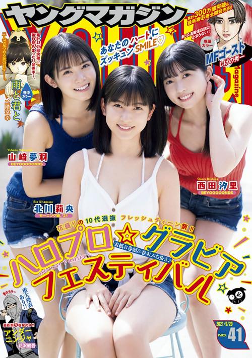 [Young Magazine] 2021 No.41 (北川莉央 山﨑夢羽 西田汐里)