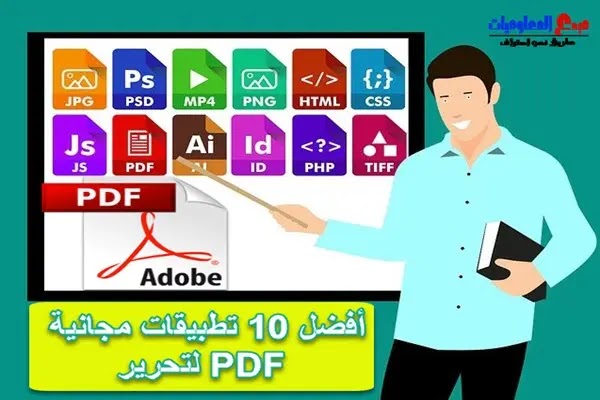 تطبيقات مجانية لتحرير PDF لنظام الاندرويد