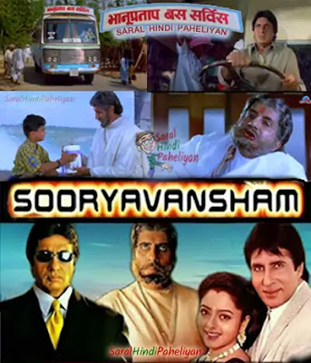 sooryavansham