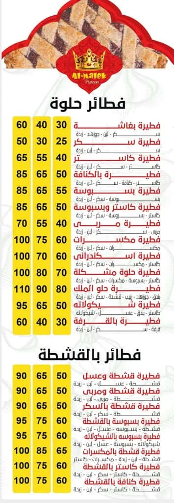 اسعار بيتزا الملك بنها