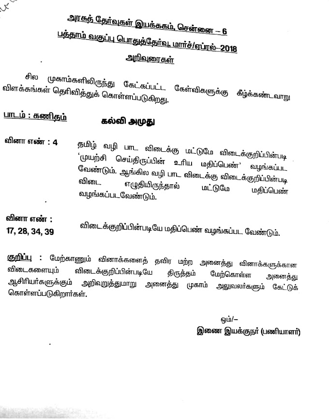 அரசுத் தேர்வுகள் இயக்ககம் அறிவுரைகள் - 10ம் வகுப்பு கணிதம் - சில முகாமில் கேட்கப்பட்ட கேள்விக்கு விளக்கம் 