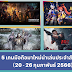 5 เกมมือถือมาใหม่น่าเล่นประจำสัปดาห์ (20 - 26 กุมภาพันธ์ 2566)