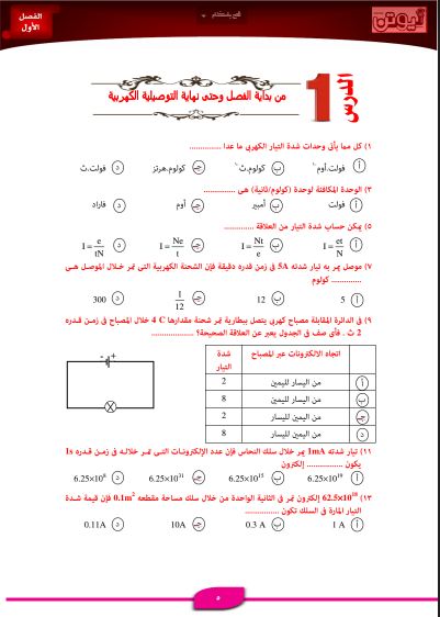 تحميل كتاب نيوتن فى الفيزياء pdf للصف الثالث الثانوى 2021