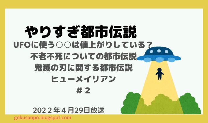 不老不死の都市伝説