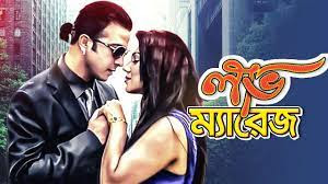 Love Marriage (লাভ ম্যারেজ ) Shakib Khan Full Movie  HDRip -1080P | 720P | 480P Download & Watch Online 