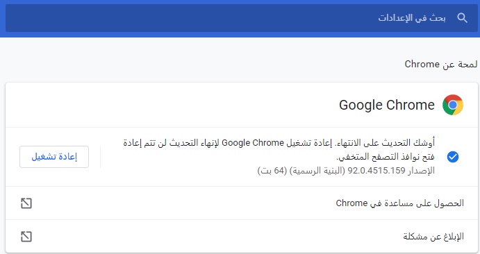 جوجل كروم Google Chrome 93 تعرف علي اهم المميزات الجديدة