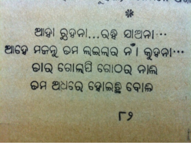 Labels: Odia movie