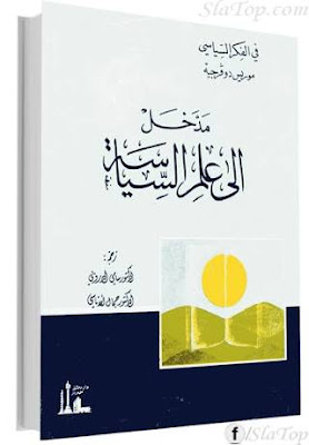 كتب سياسية  وابحاث  بصيغة pdf وود قابلة للتعديل