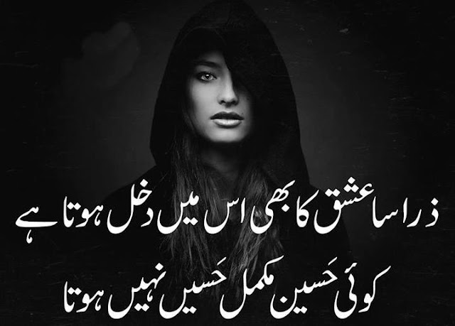 Zara sa ishq ka bhi iss main dakhal hota hai Romantic Poetry