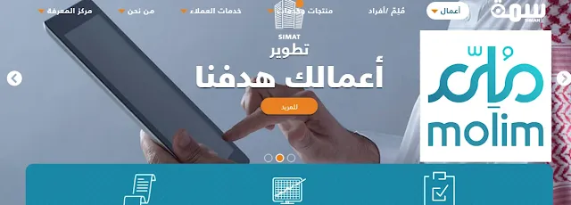 تحميل تطبيق سمة Simah للاندرويد و الايفون