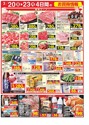 3/20(金)〜3/23(月)　4日間のお買得情報