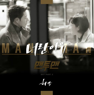 Download Mp3, MV, Video, Lyrics [Single] Huh Gak - 너란 이유 (The Reasons) [Man To Man OST Part.3]