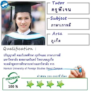 หาครูสอนภาษาที่บ้าน ต้องการเรียนภาษาที่บ้านเรียนตัวต่อตัว Tutor Ferryรับสอนภาษาที่บ้าน