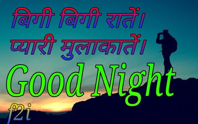 Good Night Image Shayari